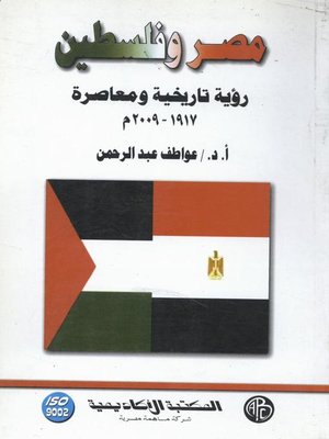 cover image of مصر و فلسطين